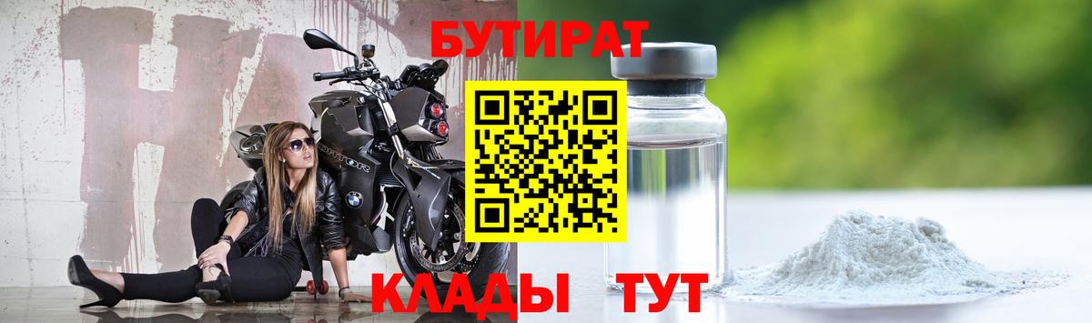 Бутират BDO Родники