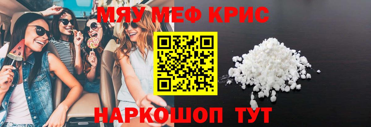 МЕФ mephedrone  МЯУ-МЯУ  Вход с VPN  Родники  МЕФ mephedrone 